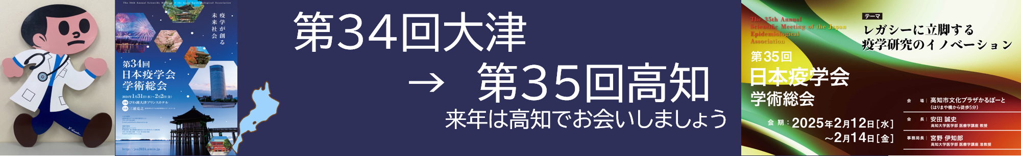 第34回大津→第35回高知